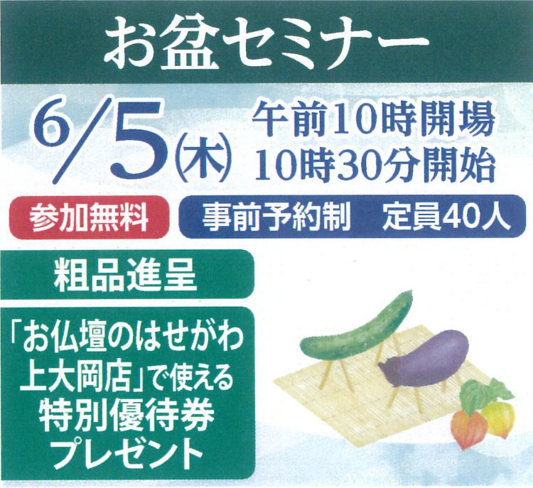 お盆.png