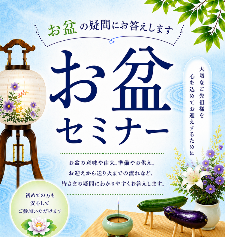 お盆セミナー　サイネージ.png